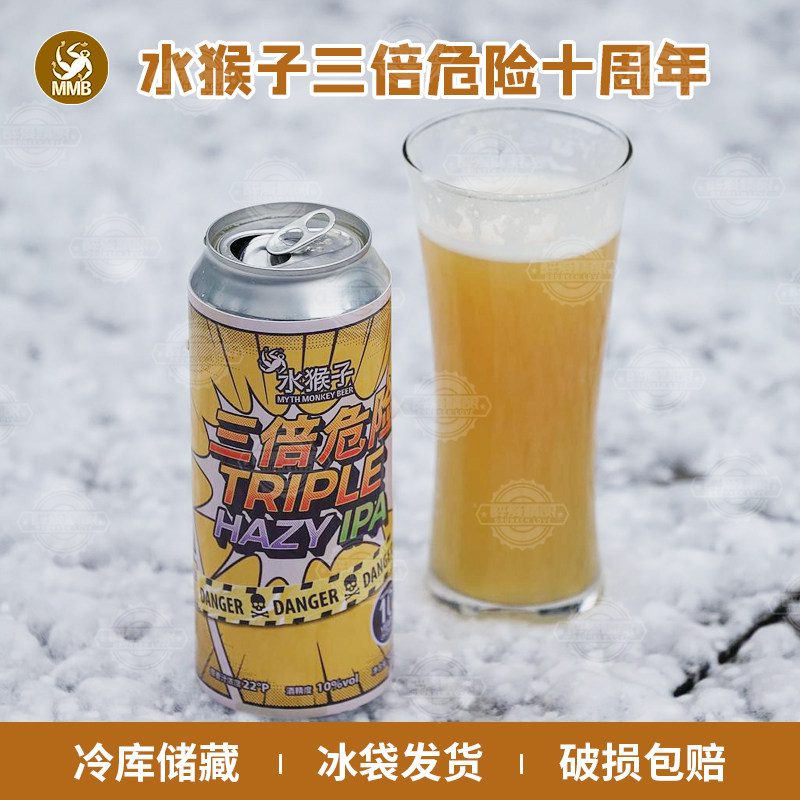 国产精酿啤酒十周年款水猴子三倍危险三倍浑浊500ml大罐装