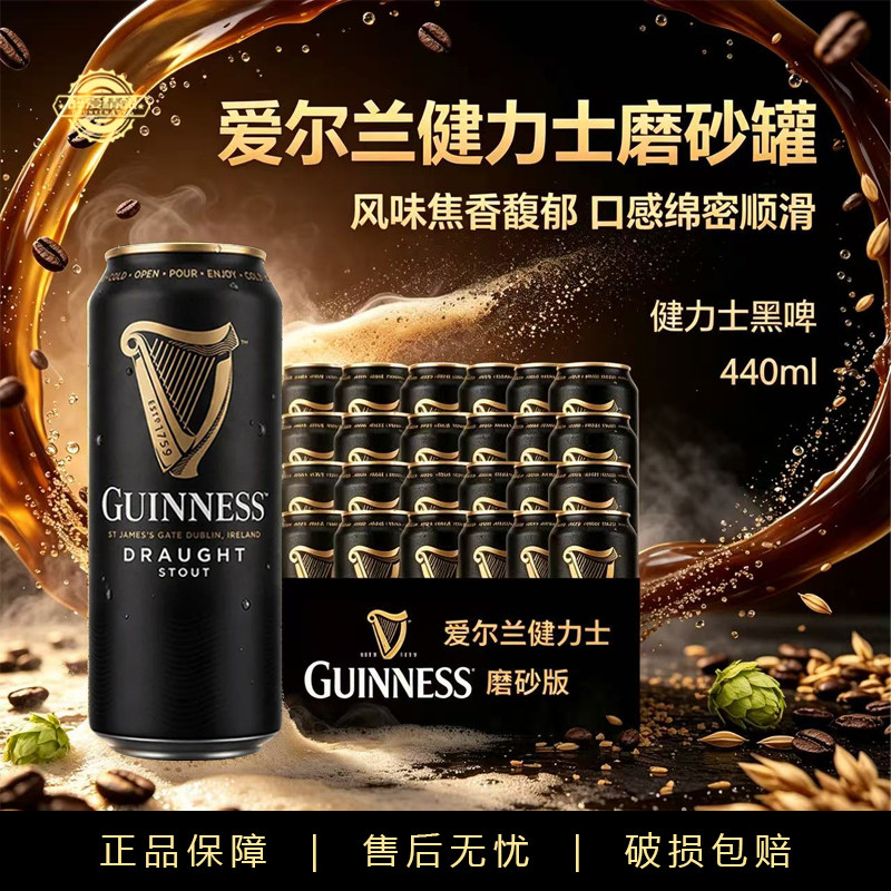 【26.6月产】爱尔兰进口健力士磨砂罐黑啤世涛精酿啤酒440ml