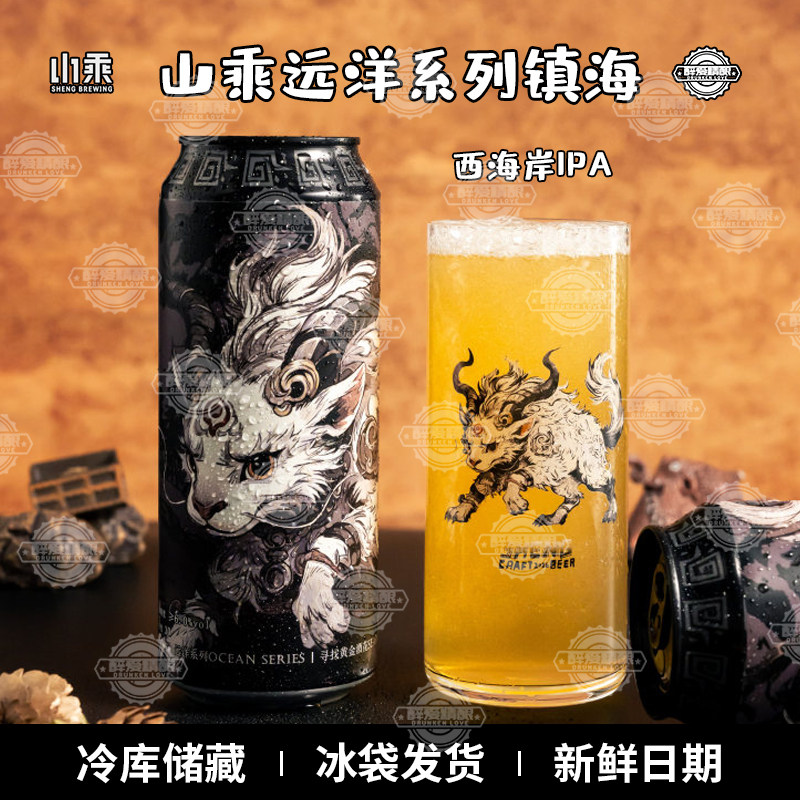 新品山乘酿造镇海西海岸IPA啤酒远洋系列镇海精酿啤酒500ml大罐