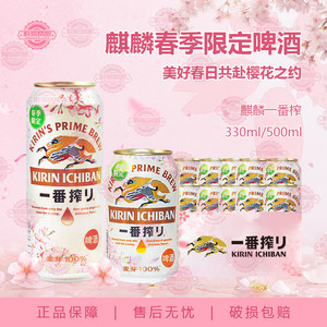 麒麟一番榨春季限定樱花KIRIN麒麟樱花朝日樱花日式啤酒500ml