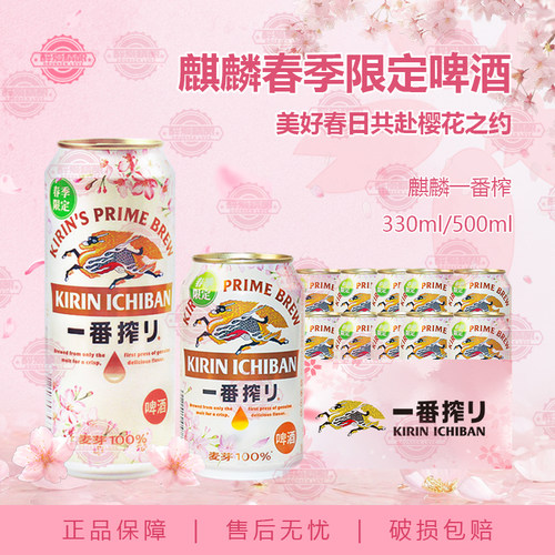 现货 麒麟一番榨春季限定樱花KIRIN麒麟樱花500ml/330ml日式啤酒