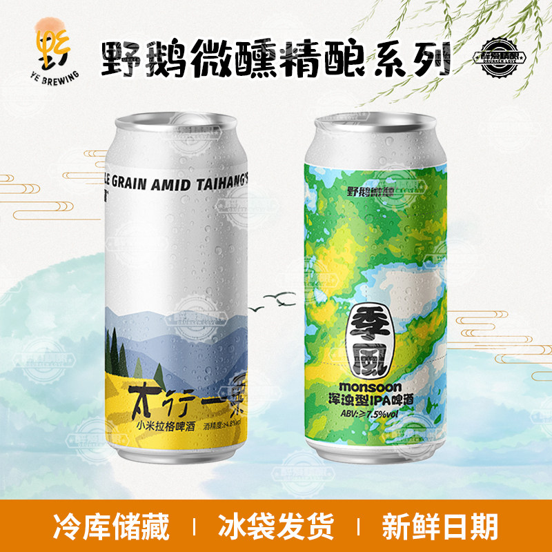 野鹅微醺新品系列季风浑浊型IPA/太行一栗小米拉格473ml大罐装