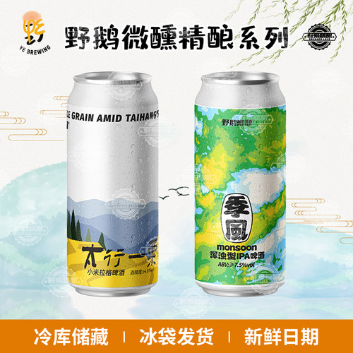 野鹅微醺新品系列季风浑浊型IPA/太行一栗小米拉格473ml大罐装