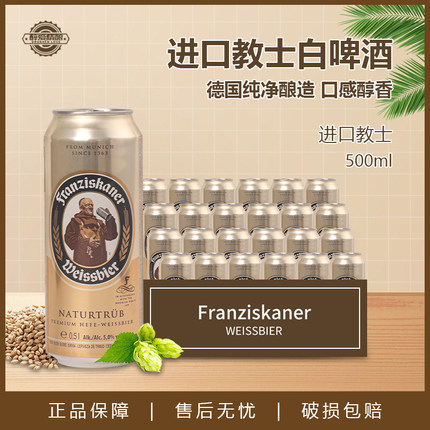 原装德国进口教士啤酒范佳乐国产450ml精酿小麦白500ml*24听原浆