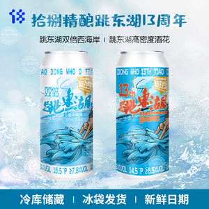 拾捌精酿跳东湖13周年三倍干投双倍西海岸IPA精酿啤酒500ML
