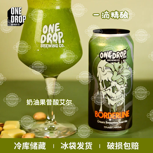 澳洲进口一滴One Drop精酿啤酒果牌玩家/独雾魅影/炸裂甜浆440ml