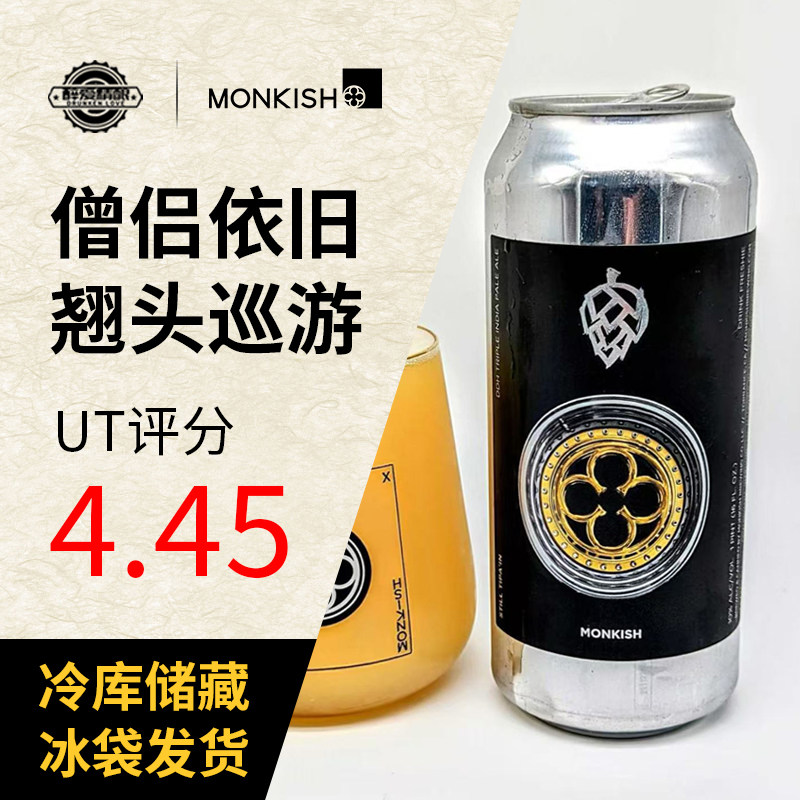 美国精酿僧侣啤酒水球搏击俱乐部雾窗托起世界啤酒473ml精酿啤酒