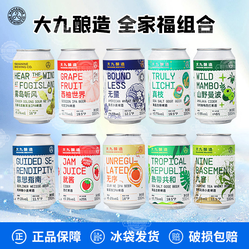 大九酿造国产精酿就酱/无序/西柚世界/热带共和330ml6听多味组合