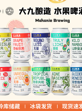 内蒙古大九酿造国产精酿就酱/无序/西柚世界/热带共和330ml听装