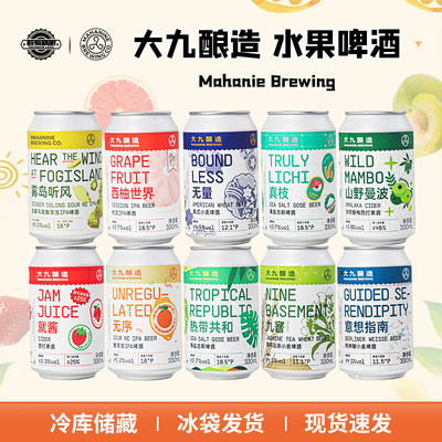 内蒙古大九酿造国产精酿就酱/无序/西柚世界/热带共和330ml听装