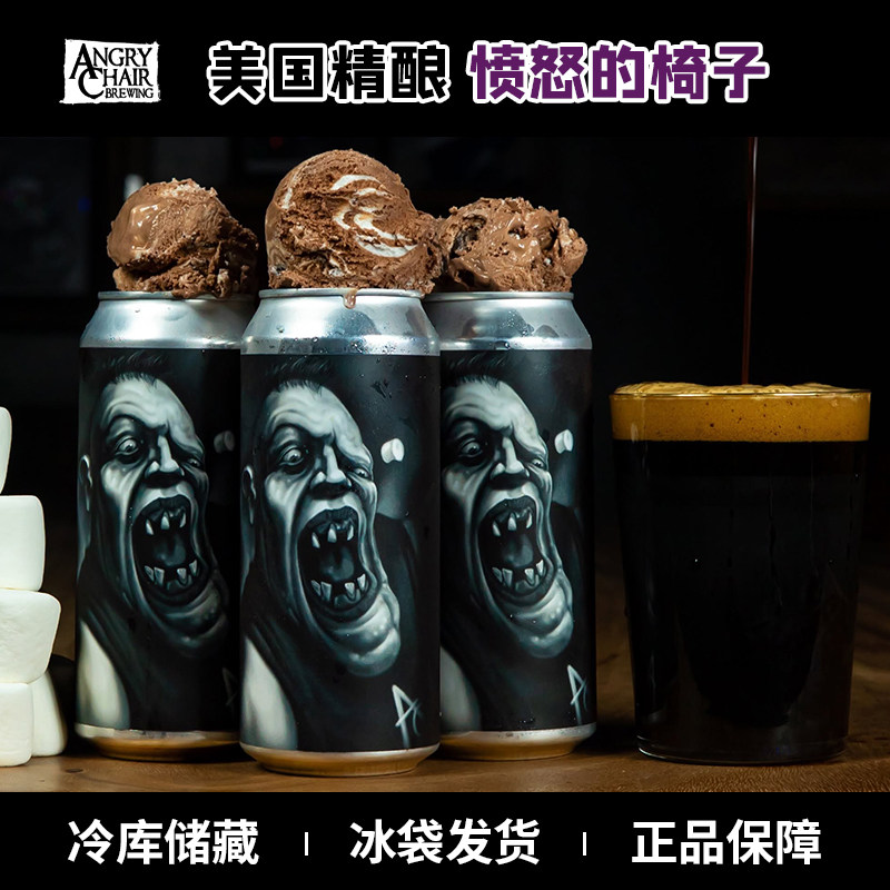 美国进口精酿啤酒愤怒的椅子洛基之路/无处不在精酿啤酒473ml罐装