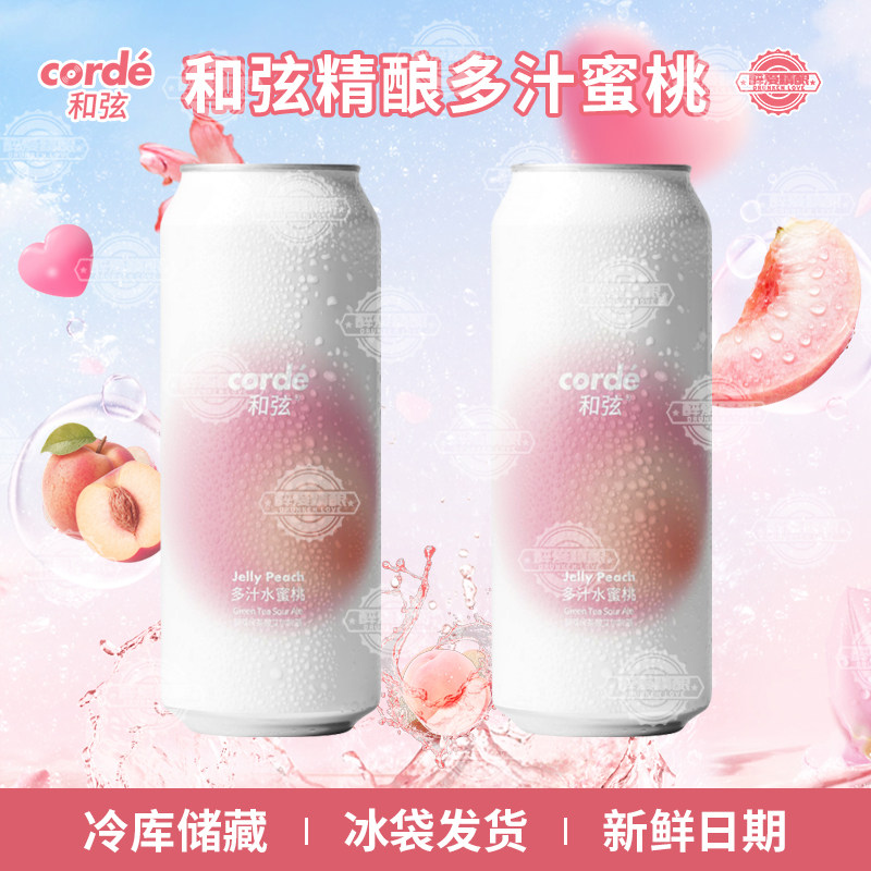 【新品】和弦多汁水蜜桃Jelly Peach原萃绿茶酸艾尔啤酒果味500ml