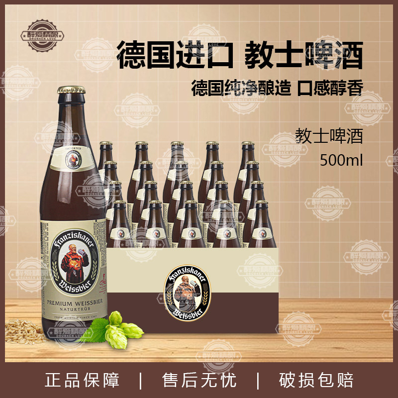 德国原装进口教士小麦白啤酒范佳乐教士精酿啤酒白啤500ml瓶装