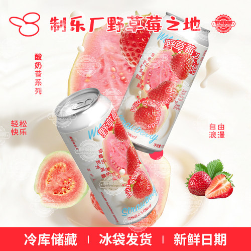 制乐厂野草莓之地草莓芭乐冰淇淋酸奶昔果酒果味精酿啤酒473ml听