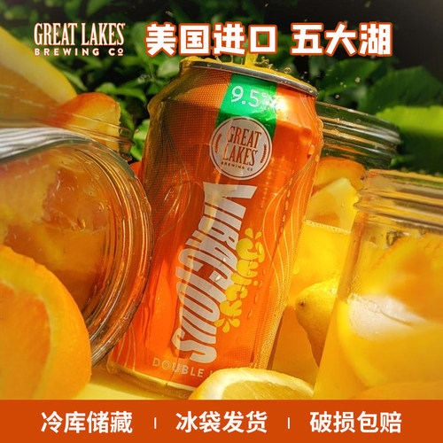 美国进口 Great Lakes 五大湖多汁勃勃生机/执法官内斯啤酒355ml