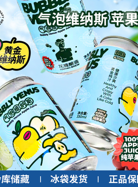花雅酿造气泡维纳斯起泡苹果汁光芒西打棒法棍330ml罐精酿啤酒