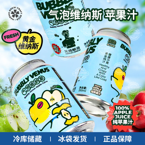 花雅酿造气泡维纳斯起泡苹果汁光芒西打棒法棍330ml罐精酿啤酒