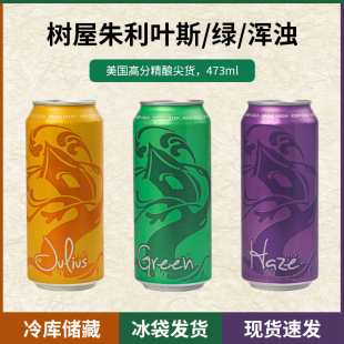 【新鲜日期】美国原装进口树屋朱利叶斯/树屋加强版幽灵