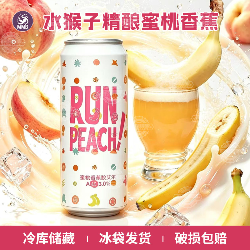 国产精酿水猴子酿造蜜桃香蕉酸艾尔啤酒500ml罐装精酿啤酒