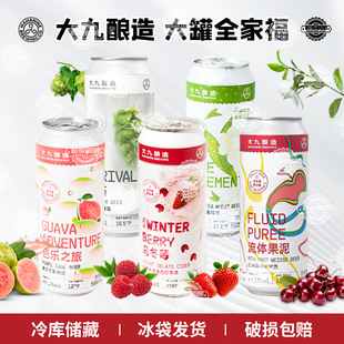 大九酿造马冬莓冰淇淋西打芭乐之旅流体果泥降临IPA啤酒500ml