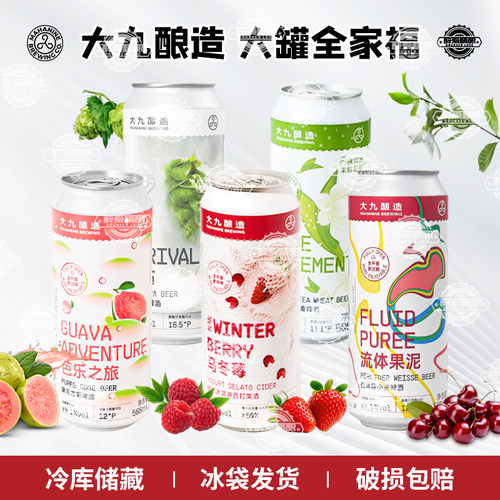 大九酿造马冬莓冰淇淋西打芭乐之旅流体果泥降临IPA啤酒500ml