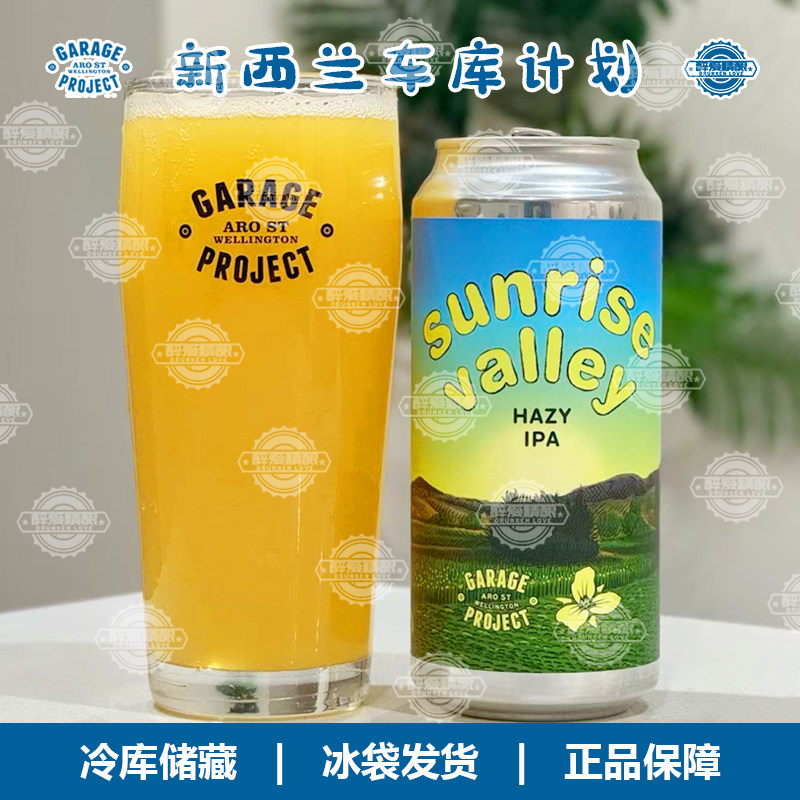 新批次新西兰进口车库计划日出山谷/肥猫/玛塔基山谷440ml罐