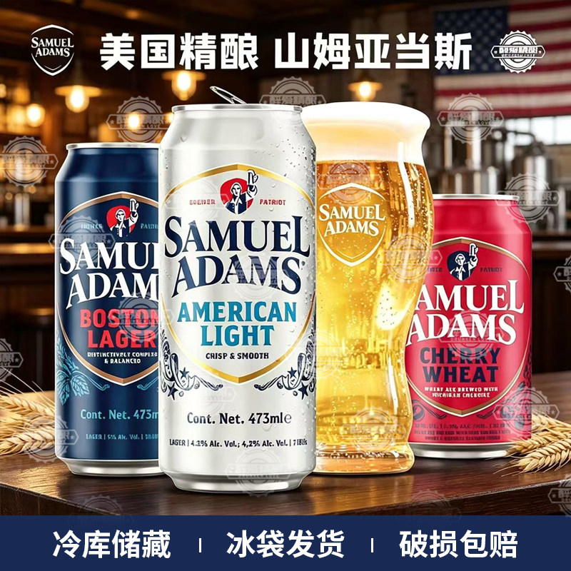 美国进口山姆亚当斯啤酒波士顿拉格/美国之光美式拉格啤酒罐装
