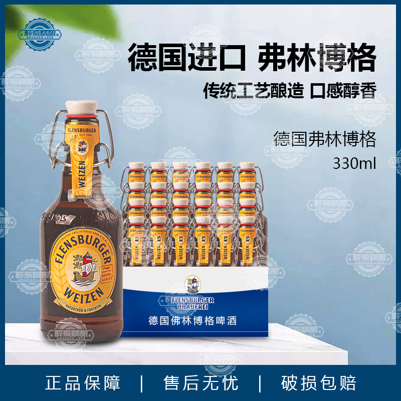 德国进口原装弗林博格整箱啤酒330ml*24瓶整箱弗林博格比尔森