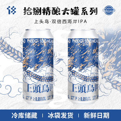 国产精酿啤酒新口味 拾捌精酿上头鸟双倍西海岸IPA500ml大罐装
