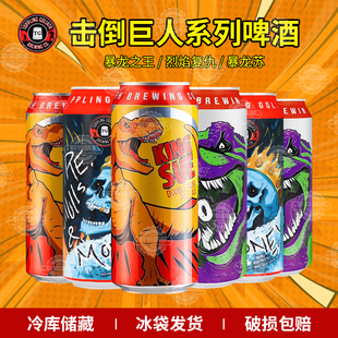 新批次美国原装进口精酿击倒巨人暴龙之王/暴龙苏/烈焰复仇473ml