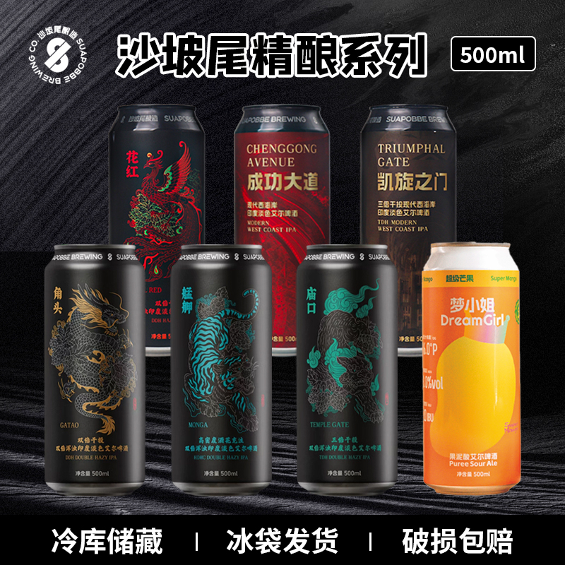 沙坡尾酿造 花红/凯旋之门/成功大道印度淡色艾尔精酿啤酒500ml