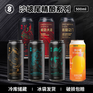 沙坡尾酿造 花红/凯旋之门/成功大道印度淡色艾尔精酿啤酒500ml