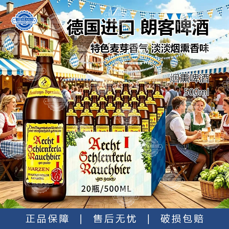 德国进口朗客烟熏啤酒精酿重口味泥煤世涛黑啤小麦啤酒500ml