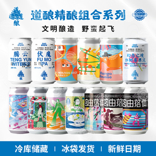 道酿精酿啤酒幻念之境红树莓果泥/凤梨橙子/伏魔/腾云330ml罐装