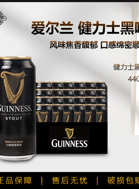 健力士黑啤440ml黑啤酒世涛