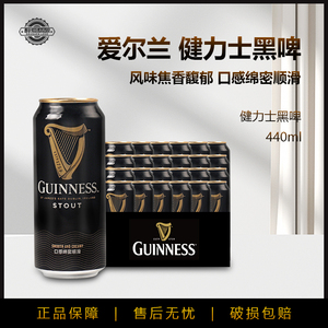 健力士黑啤440ml黑啤酒世涛
