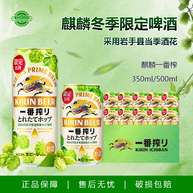 麒麟日本进口冬季限定一番榨新鲜酒花酿造啤酒350/500ml聚会团建