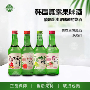 韩国真露烧酒葡萄味360ml*4瓶组合果味草莓桃子西柚李子味微醺