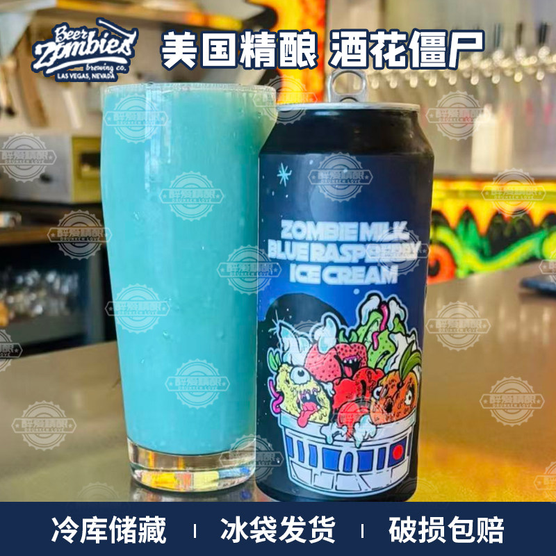 美国原装进口酒花僵尸啤酒星战日特别酒款蓝色冰冰乐甜点酸艾尔