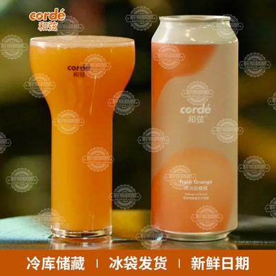 Corde和弦精酿啤酒阳光砂糖橘/小精灵/冰镇大西瓜原萃绿茶酸艾尔