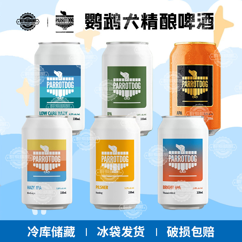 新鲜日期新西兰进口精酿啤酒鹦鹉犬 猛禽/雷鸟/猎犬/鸟瞳330ml听