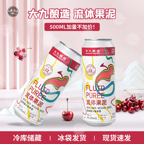大九酿造国产精酿 流体果泥柏林酸小麦大容量500ml听装组合装