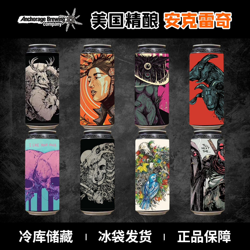 美国进口安克雷奇私人空间/ 龙珠/双子座精酿啤酒473ml