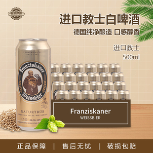 原装 24听原浆 德国进口教士啤酒范佳乐国产450ml精酿小麦白500ml