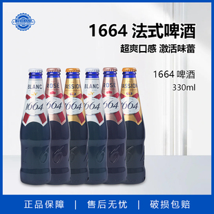 1664法式啤酒330ml国产白啤 桃红 百香果小麦啤酒1664系列组合装