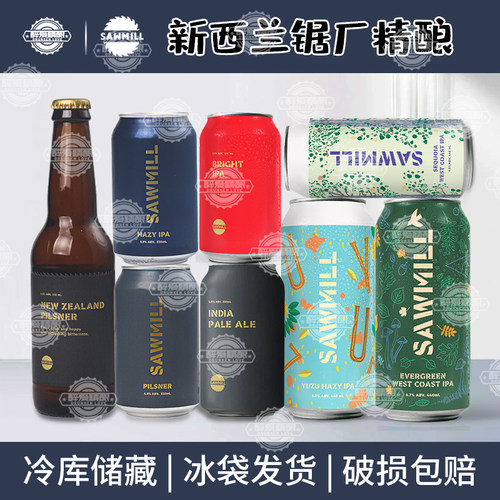 锯厂 新西兰原装进口浑浊IPA/明亮IPA/酒花皮尔森精酿啤酒330ml