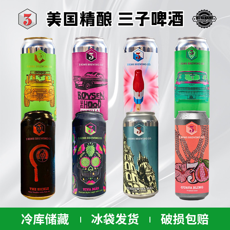 美国原装进口 三子精酿啤酒粉色多汁闪耀/加倍美味啤酒473ml罐装