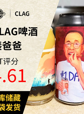 美国进口CLAG啤酒裴爸爸/轲汗怒吼/轲胡酋长精酿啤酒473ml罐装