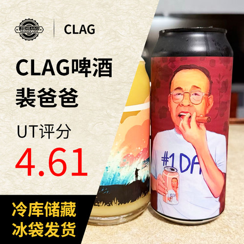 美国进口CLAG啤酒裴爸爸/轲汗怒吼/轲胡酋长精酿啤酒473ml罐装