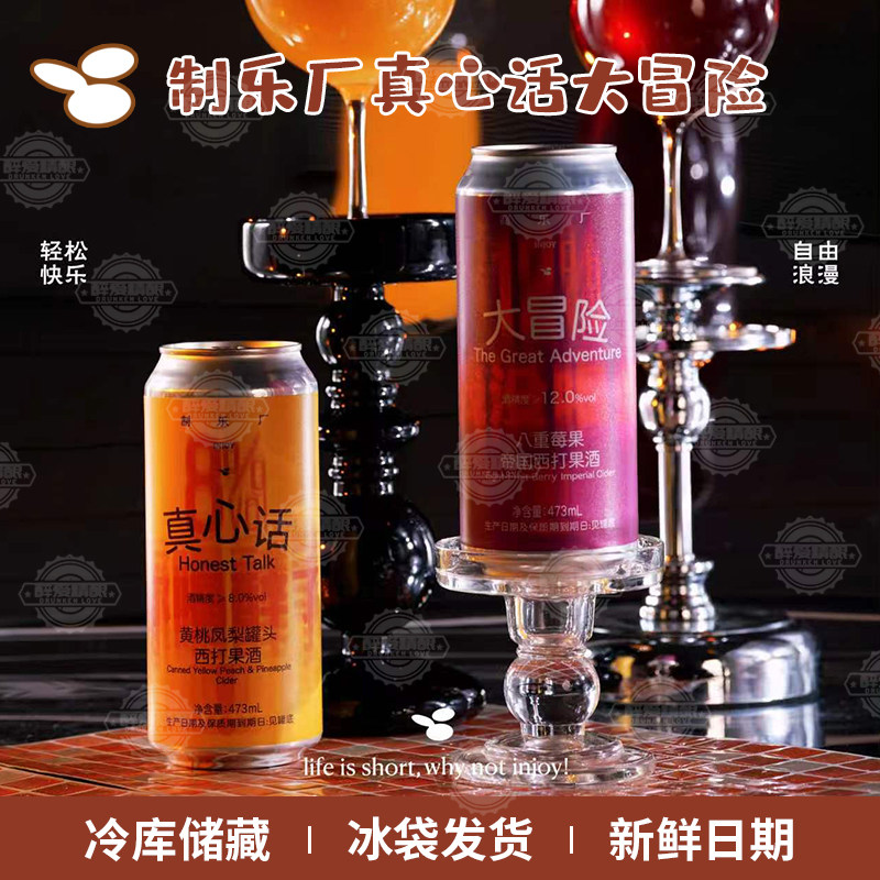 制乐厂大冒险八重莓果帝国西打啤酒真心话黄桃凤梨罐头精酿啤酒